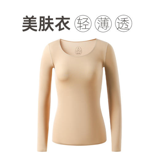 【百大严选】轻，薄，暖【云朵般裸感】抗静电保暖内衣女秋衣秋裤套装冬季润肤衣超薄美肤衣肌底打底衫zb 商品图8
