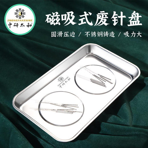 中研太和 磁吸式废针盘 弃针盒废废针桶锐器盒利器盒 商品图0