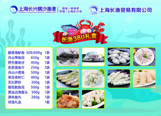 长渔380礼盒 商品图0