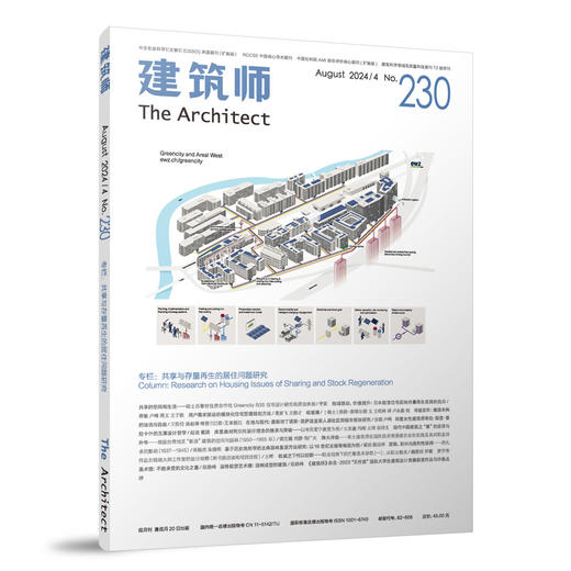 《建筑师》杂志·“天作奖”获奖作品及点评合集（一套十二本九折） 商品图0