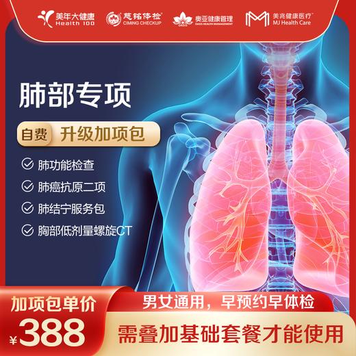 【深圳特惠/自定义】体检狂欢季 套餐（下单后联系客服预约） 商品图5