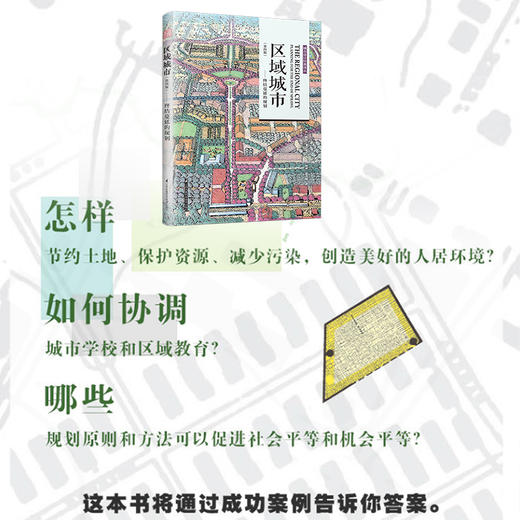 区域城市——终结蔓延的规划（第四版） 商品图1
