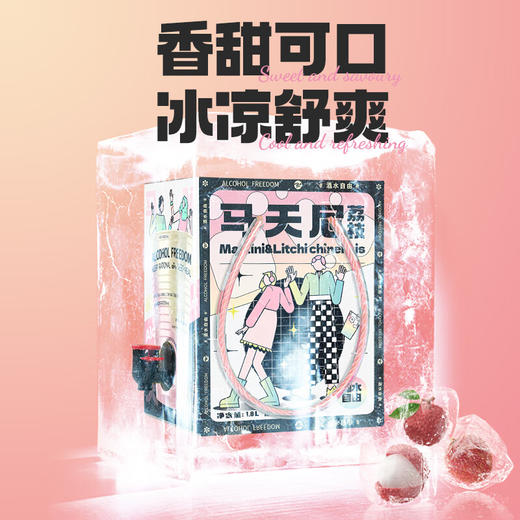 小花样酒水自由系列1.8L荔枝马天尼鸡尾酒 商品图3