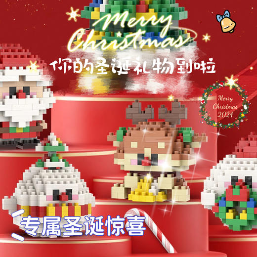 【59元15盒积木盲箱】圣诞礼物大礼包低价速清15盒，捡漏价59元，手慢错过再！特价清亏【圣诞福利专场】 商品图2