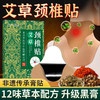 艾草颈椎贴关节贴 家用艾灸生姜温灸颈椎膝盖艾草贴 商品缩略图0