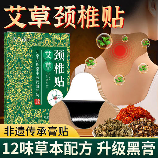 艾草颈椎贴关节贴 家用艾灸生姜温灸颈椎膝盖艾草贴 商品图0
