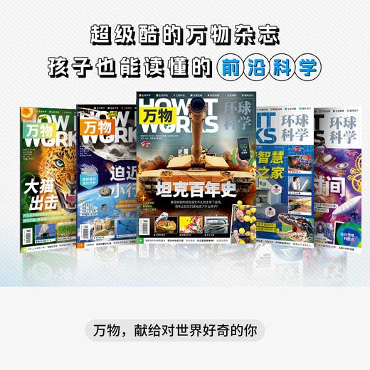 儿童期刊杂志/万物/环球科学全年12期订阅/下单月起订/青少年科普杂志/中文版【品牌方多地直发】 商品图2