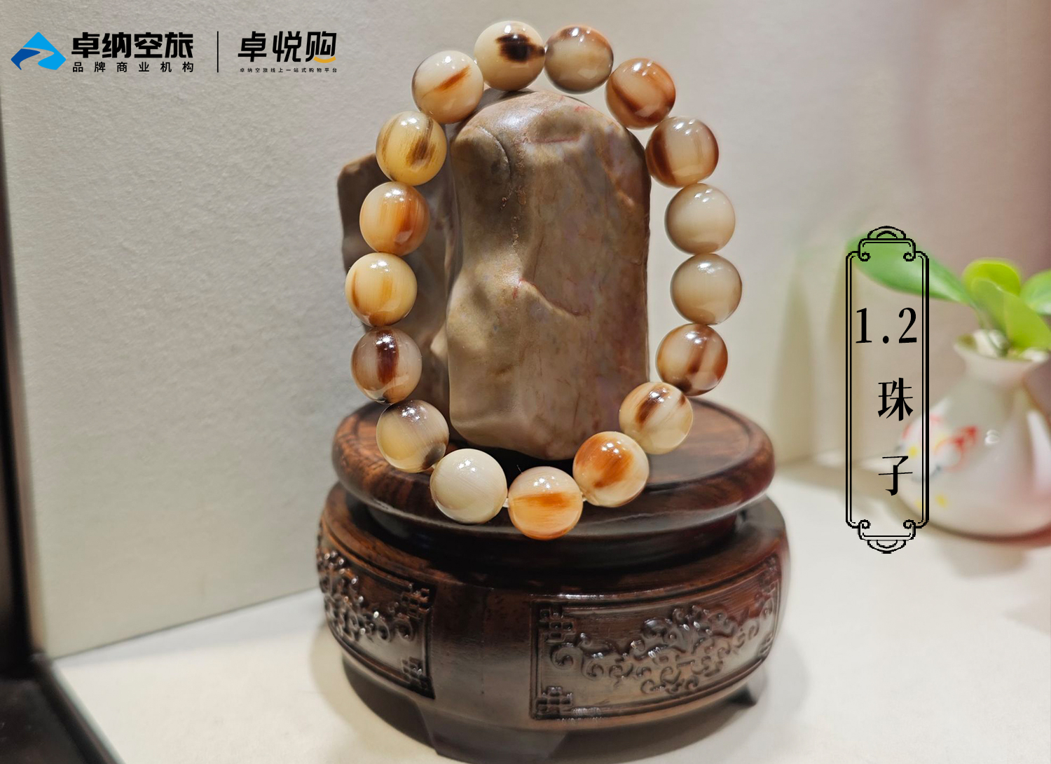 52056  A1.2牛角珠串