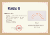 陈永正书法33x60CM《心是菩提树,身是明镜台。明镜本清净,何处染尘埃》1.78平尺手写纸本宣纸作品[原作编号：SF0697] 商品缩略图4