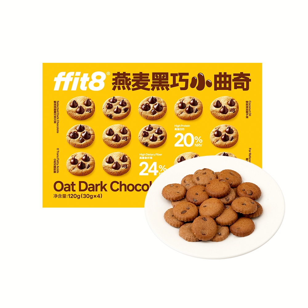 ffit8 燕麦黑巧小曲奇