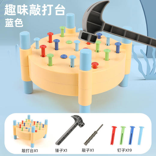 【五彩敲打台/钉台，锻炼手眼协调能力，感觉综合训练】敲钉子玩具 蒙氏儿童敲钉台锤子打桩台 锻炼手臂灵活 益智钉钉子玩具-QQ 商品图5