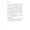 数字经济与数字化思维/数字港航物流人才培养丛书/赵丹主编/浙江大学出版社 商品缩略图4