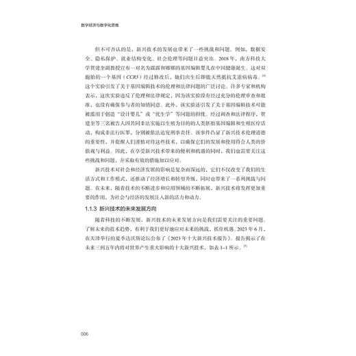 数字经济与数字化思维/数字港航物流人才培养丛书/赵丹主编/浙江大学出版社 商品图4