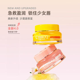 泰国希蓓欧CIBIO'2睡眠唇膜4.0升级款 滋润/清爽唇部补水保湿