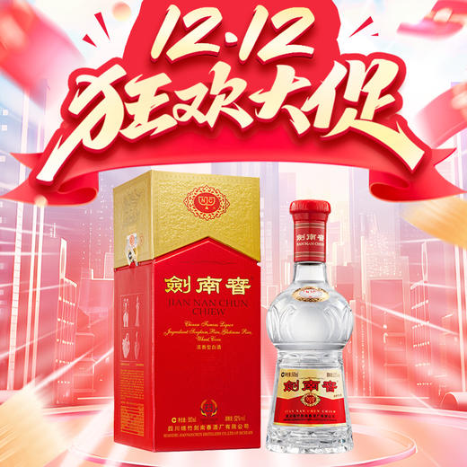 【惊喜双十二】剑南春 水晶剑 52度 500ml 商品图0