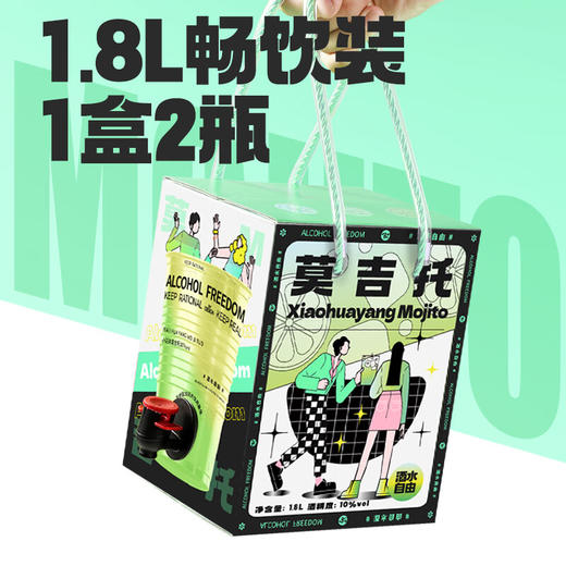 小花样酒水自由系列1.8L莫吉托鸡尾酒 商品图2