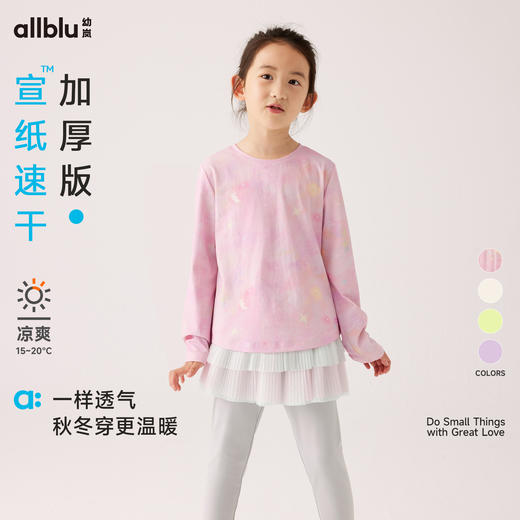 【秋Vol.1】幼岚童装「宣纸速干」加厚版透气亲肤长袖T恤24秋季新款儿童T恤ZY 商品图0