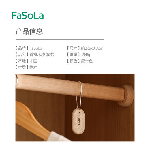 FaSoLa樟木条樟脑丸衣柜防霉防虫天然香樟木块衣物樟木球家用防潮防蛀虫 商品图1