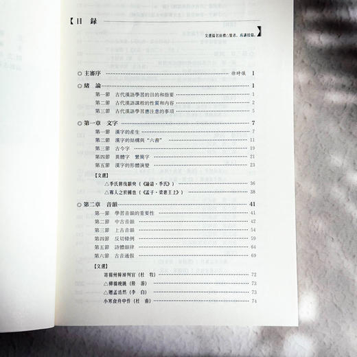 古代汉语 第四版 程观林 高校文科精品教材 古代文化知识 商品图7