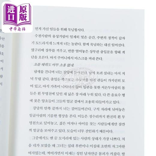 【中商原版】少年来了 韩国文坛畅销女作家韩江代表作 诺贝尔文学奖 韩文原版 韩版 韩语版 商品图5