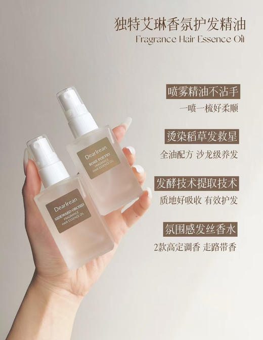 艾琳护发精油喷雾 商品图2