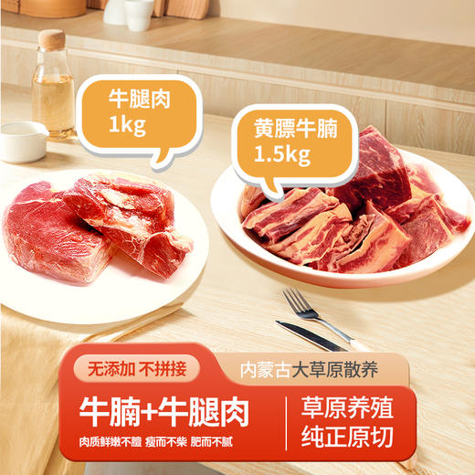 【沙漠甜心】内蒙古大草原散养原切无添加牛肉组合2.5kg/盒（顺丰） 商品图0