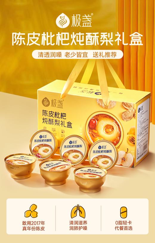 【老客回购】极盏枇杷炖酥梨 砀山梨汤鲜炖整颗梨水果罐头小罐吊梨即食252g*8碗（非礼盒）  6碗（礼盒装） 商品图5