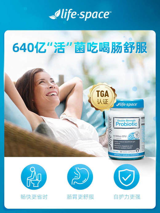 【保税仓】【双倍调理】Life Space 双效成人广谱640亿益生菌胶囊 30粒 商品图3