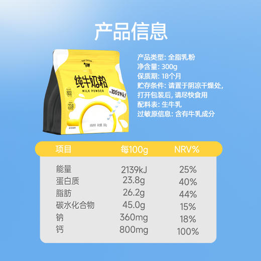 严选 | 一鸣纯牛奶粉300g*3袋（赠3个奶粉勺） 商品图4