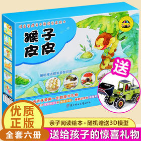 猴子皮皮/松鼠丢丢/鼠猫吱咪/毛毛虫豆豆礼盒绘本   情绪管理亲子阅读绘本    每盒随机赠送3D拼图