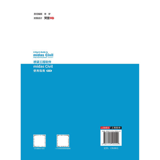 桥梁工程软件midas Civil使用指南（第2版） 商品图1