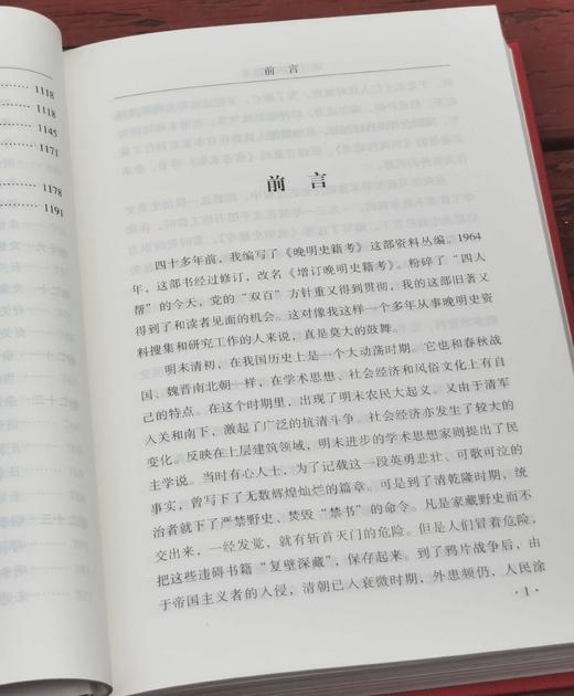 《增订晚明史籍考》，精装，32开，全2册，谢国桢著，北京出版社2014年一版一印，1194页，定价180元，售价：80元。 商品图3