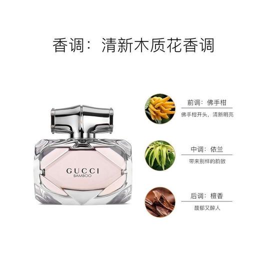 【礼想心动】Gucci 古驰 竹韵女用淡香水 50ml 商品图2
