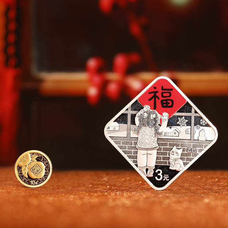 中国金币2025蛇年贺岁福字金银纪念币菱形福字银币