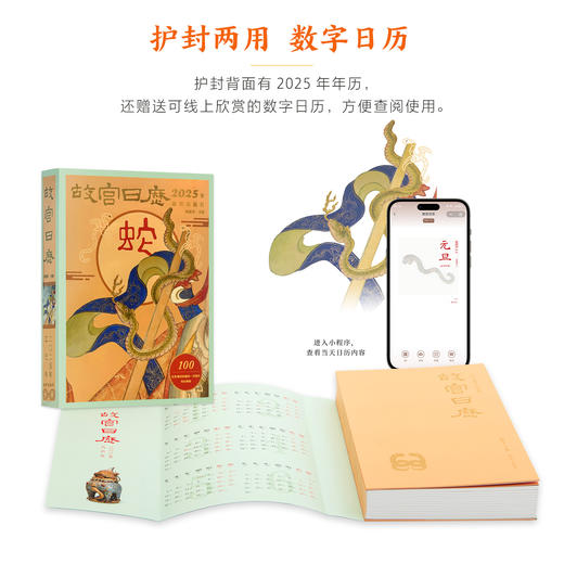 2025故宫日历 蛇年生肖版（盖章款） 商品图3