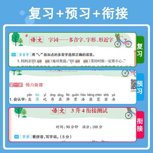 【团购秒杀】2025版小橙同学 寒假衔接一本通1-6年级 商品图2