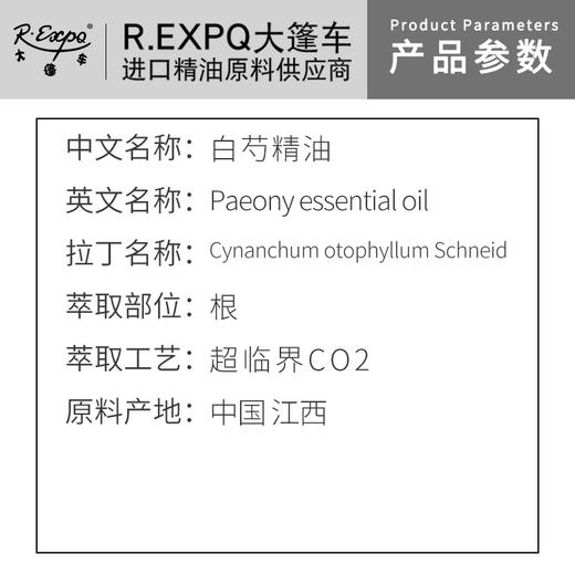 白芍精油 单方精油原料批发芳疗护理调香香薰CO2萃取大篷车精油 商品图1