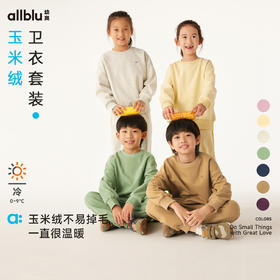 【冬Vol.3】allblu幼岚【玉米绒】儿童卫衣男童女童24冬新款不易掉毛针织套装ZY