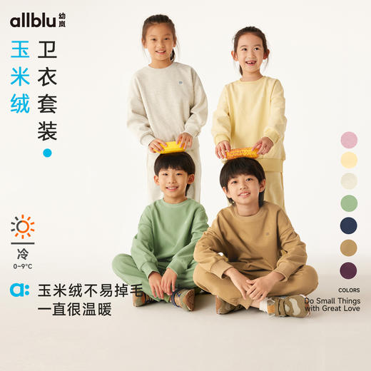 【冬Vol.3】allblu幼岚【玉米绒】儿童卫衣男童女童24冬新款不易掉毛针织套装ZY 商品图0