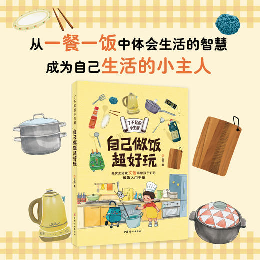 正版 了不起的小主厨（全二册）：一起去逛菜市场+自己做饭超好玩 商品图3