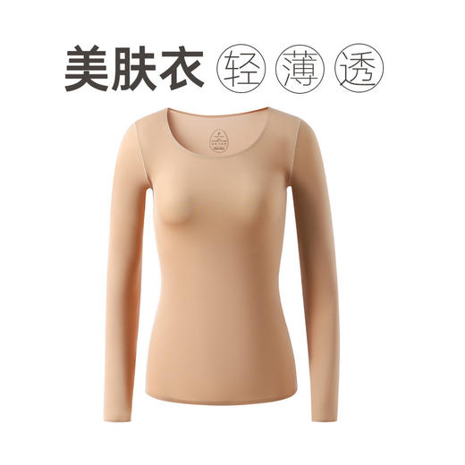 【百大严选】轻，薄，暖【云朵般裸感】抗静电保暖内衣女秋衣秋裤套装冬季润肤衣超薄美肤衣肌底打底衫zb 商品图7