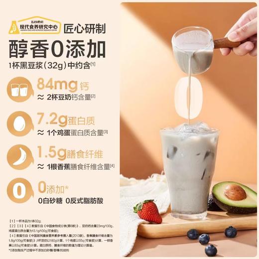 五谷磨房五黑豆浆粉（32g*10条） 商品图5