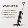 测评推荐-追觅 H20 Ultra 旋锋版 躺平双助力洗地机扫拖吸一体 商品缩略图0