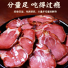 【山界·好物】黄柏腊猪舌250g/袋 真空包装 烟熏腊味 商品缩略图4