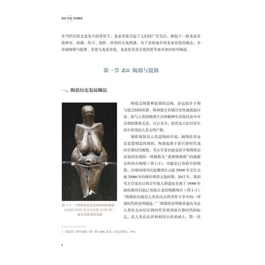 龙泉青瓷文化概论/周晓峰著/浙江大学出版社 商品图2