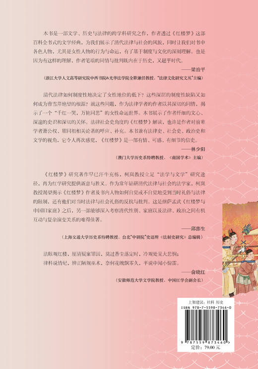 大学问 ·  命若朝霜：《红楼梦》里的法律、社会与女性   柯岚/著 商品图3