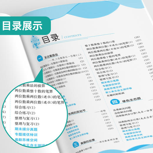 2025年春【青岛版】小学数学 三年级下 实验班提优训练 商品图2