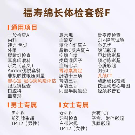 爱康国宾 福寿绵长体检套餐F（含头颅CT） 商品图1