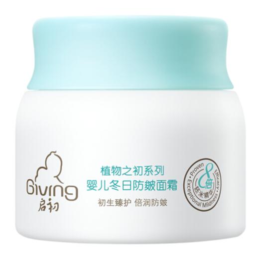 启初 婴儿冬日防皴面霜 40g/瓶 商品图1