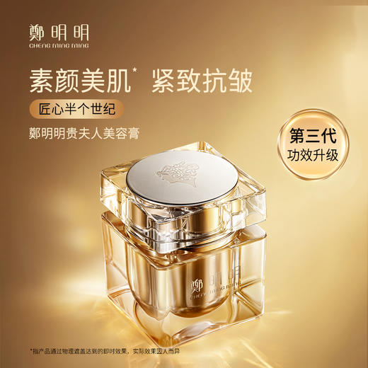 鄭明明（CMM）贵夫人美容膏 12g 素颜霜保湿 女士面霜 淡化细纹提亮肤色裸妆 贵妇膏-买1送8 商品图1